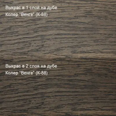 Колер Венге (К-88) 100мл