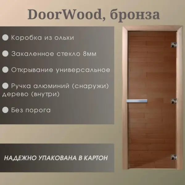 Дверь DoorWood "Бронза матовая" 1900*700 (Ольха 3п, 8мм)