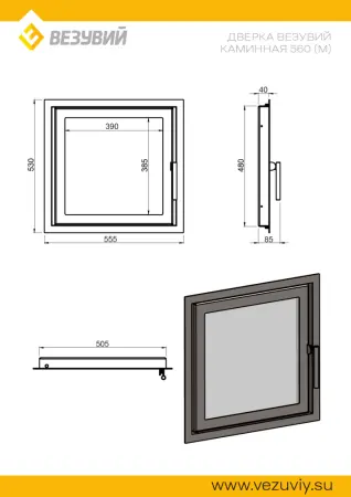 Дверка ВЕЗУВИЙ каминная 560 (М) Антрацит