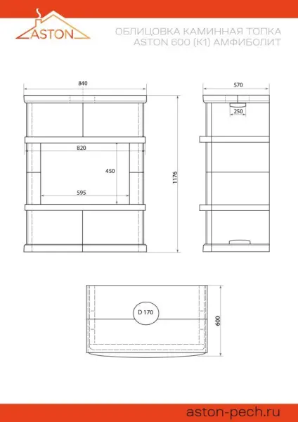 Камин ASTON 600 «VIBORG» Амфиболит