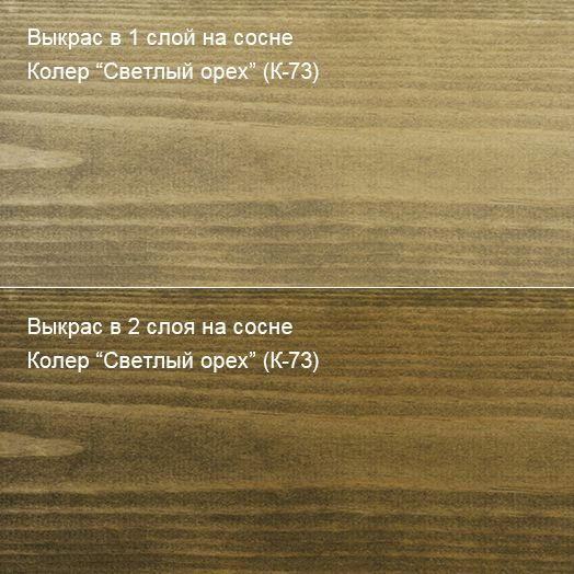 Колер Светлый орех (К-73) 100мл Колер Светлый орех (К-73) 100мл