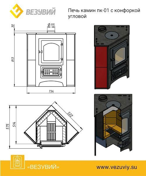 Фото Печь-Камин ВЕЗУВИЙ ПК-01 (220) угловой талькохлорит с конфоркой 9 кВт (150 м3) Ø 115мм в магазине Woodson Фото Печь-Камин ВЕЗУВИЙ ПК-01 (220) угловой талькохлорит с конфоркой 9 кВт (150 м3) Ø 115мм в магазине Woodson