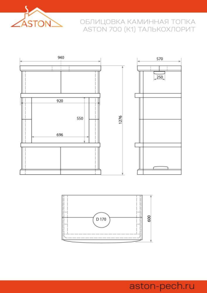 Камин ASTON 700 "ВЫБОРГ" Н-1276 Талькохлорит
