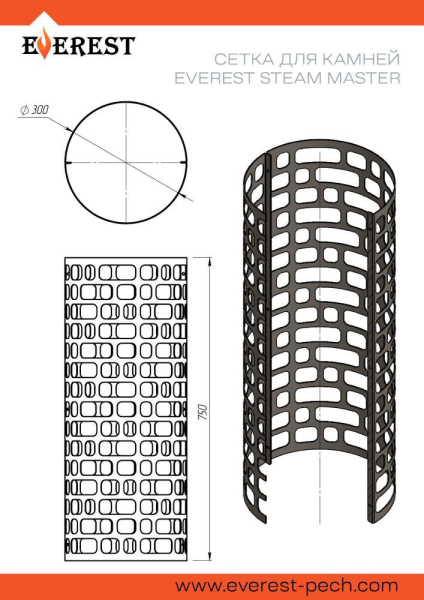 Сетка для камней Эверест "Steam Master" Ø 300 (1мм)