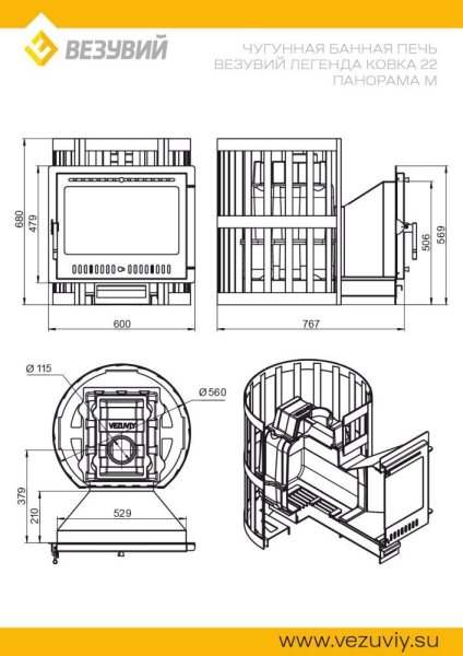 Фото Печь ВЕЗУВИЙ Легенда Ковка 22 Панорама "М" в магазине Woodson Фото Печь ВЕЗУВИЙ Легенда Ковка 22 Панорама "М" в магазине Woodson