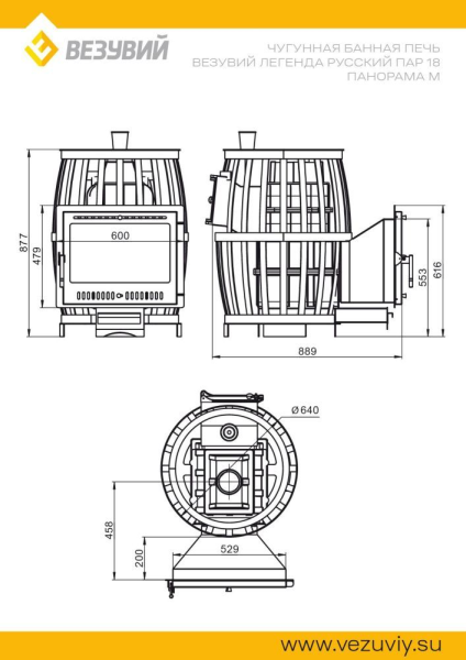 Фото Печь ВЕЗУВИЙ Легенда Русский пар Ковка 18 Панорама "М" в магазине Woodson Фото Печь ВЕЗУВИЙ Легенда Русский пар Ковка 18 Панорама "М" в магазине Woodson