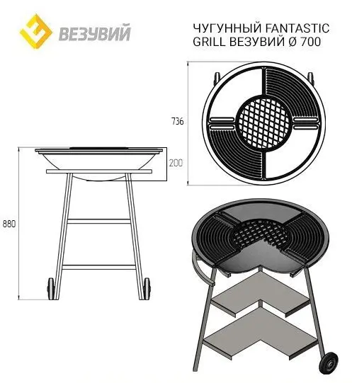 Чугунный "FANTASTIC GRILL" Везувий Ø 700 (чаша+подставка+плита Gurman Ø700+крышка)